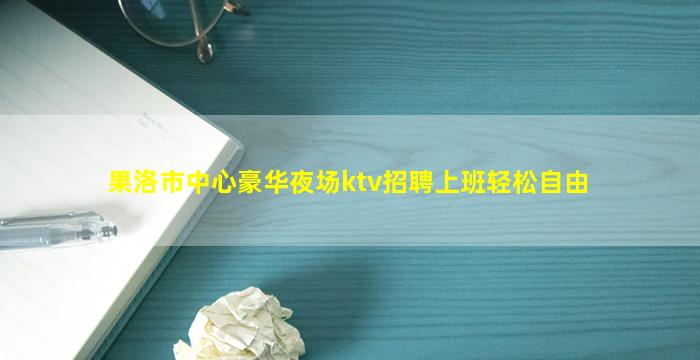 永州夜场招聘